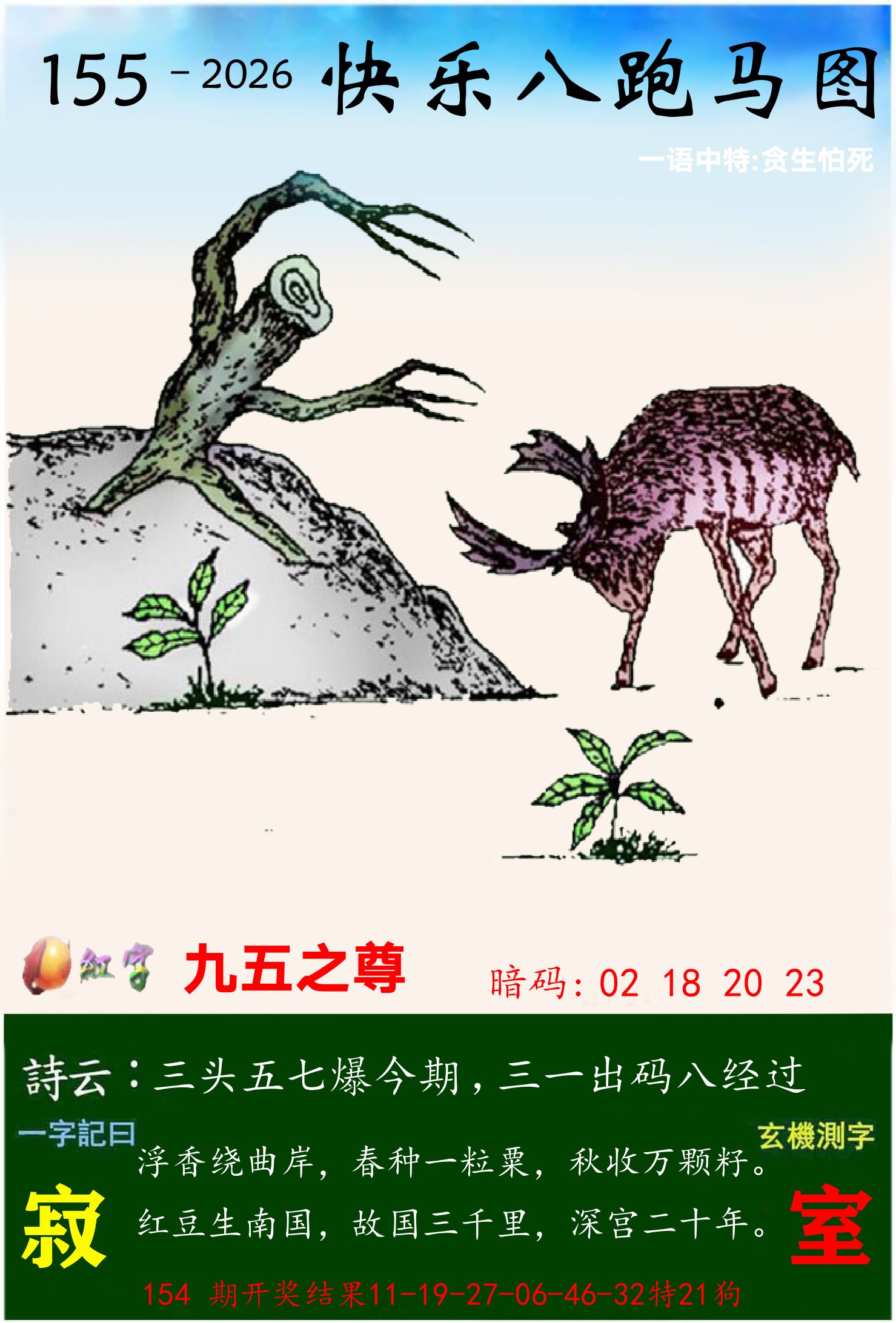 澳门跑马 第155期
