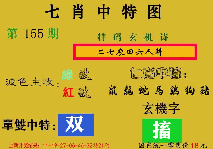 七肖中特图 第155期