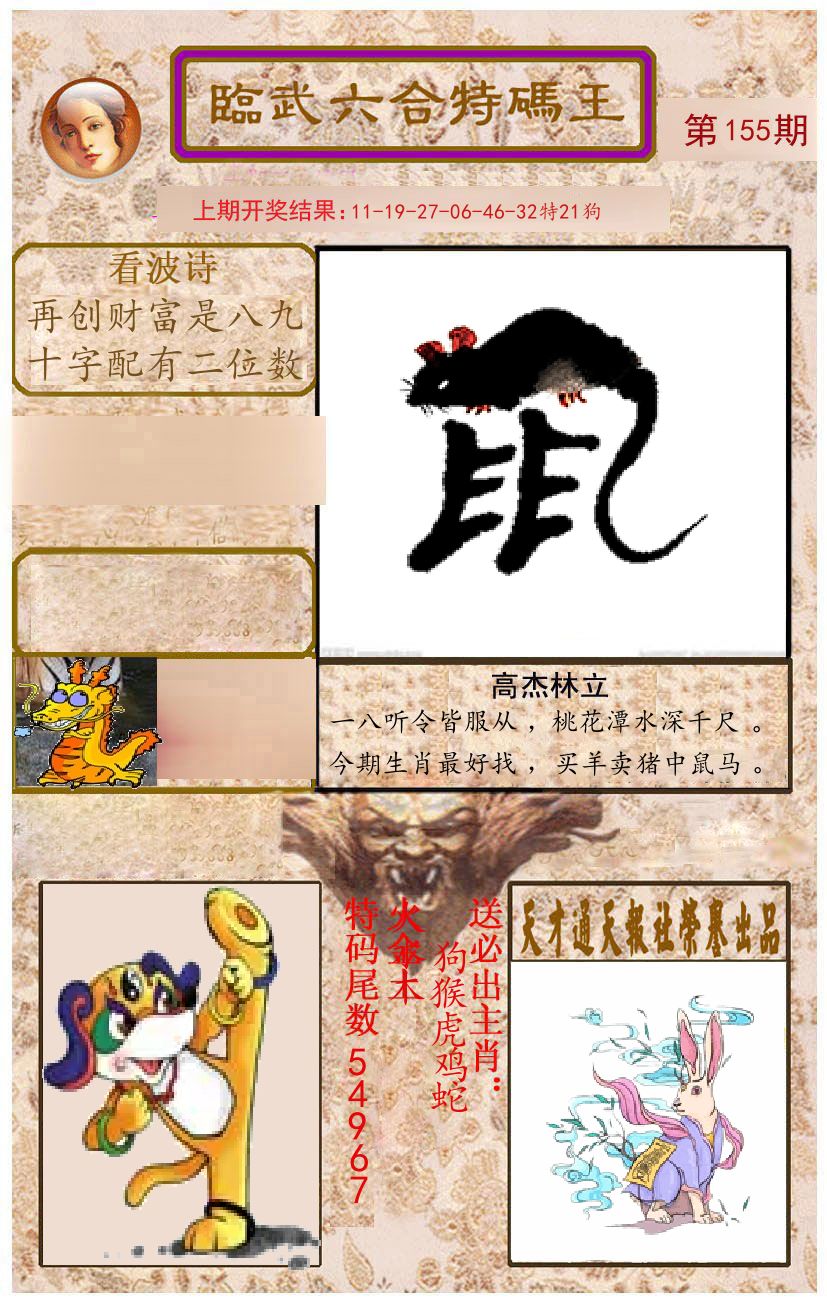 臨武六合特码王 第155期