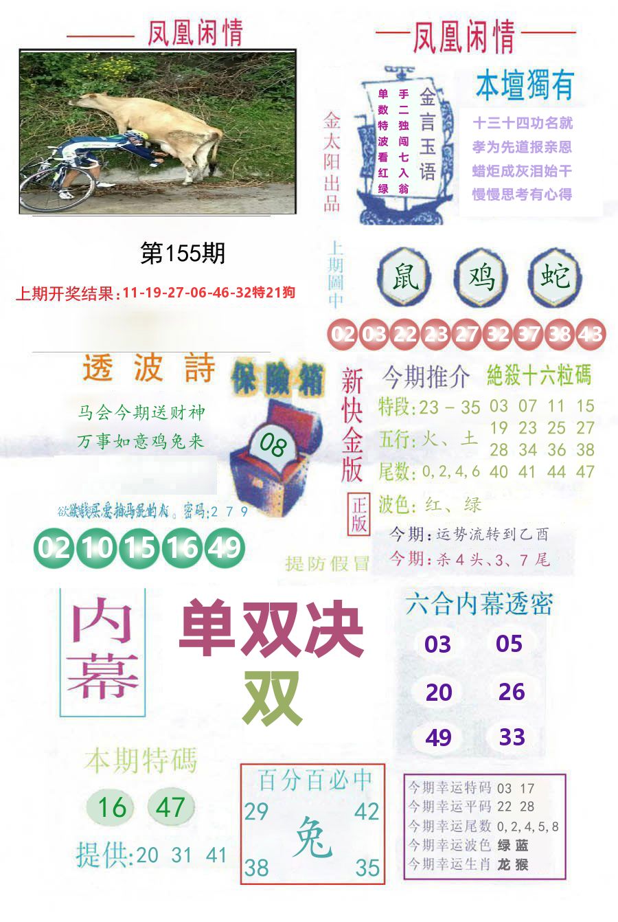 凤凰闲情 第155期