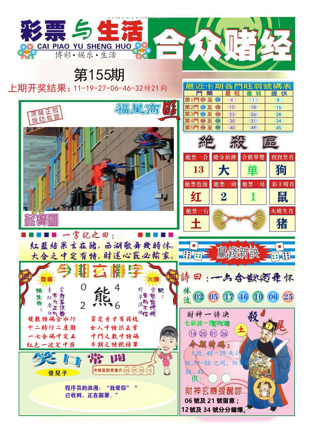 合众赌经 第155期