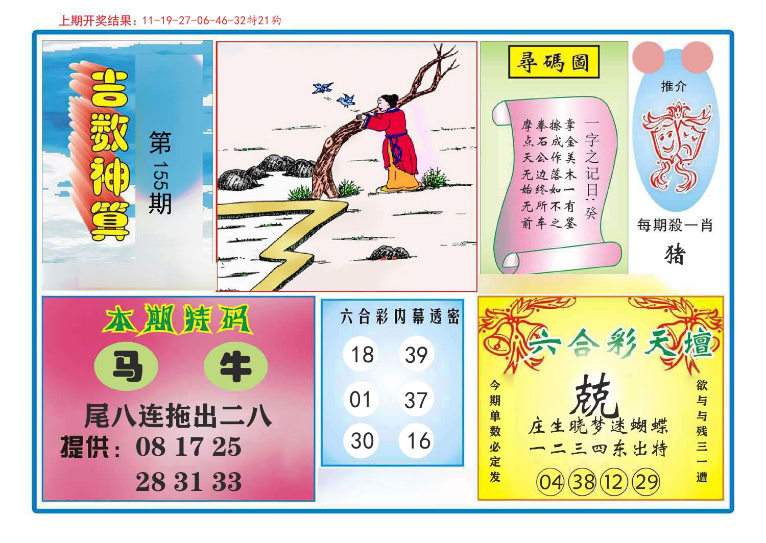 吉数神算 第155期