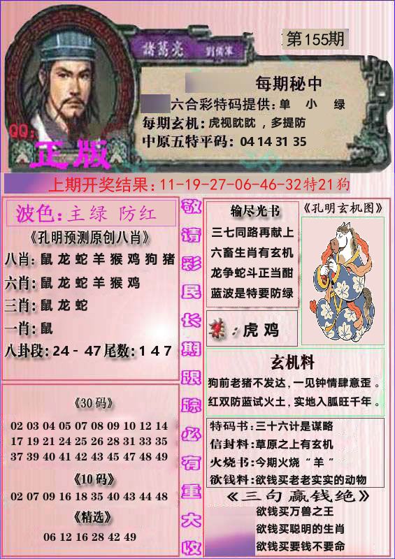 诸葛亮正版 第155期