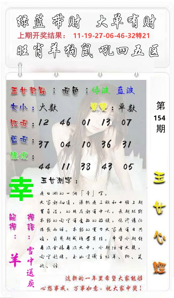 玉女心经 第155期