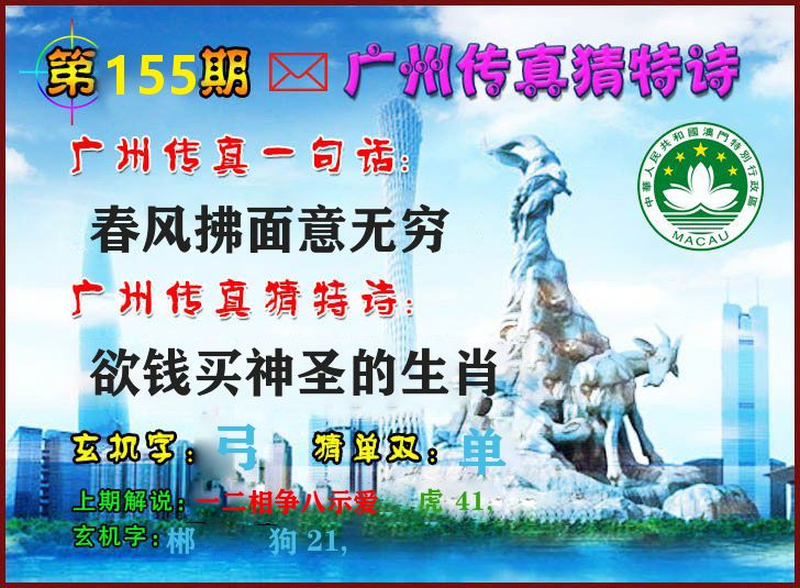 广州传真 第155期