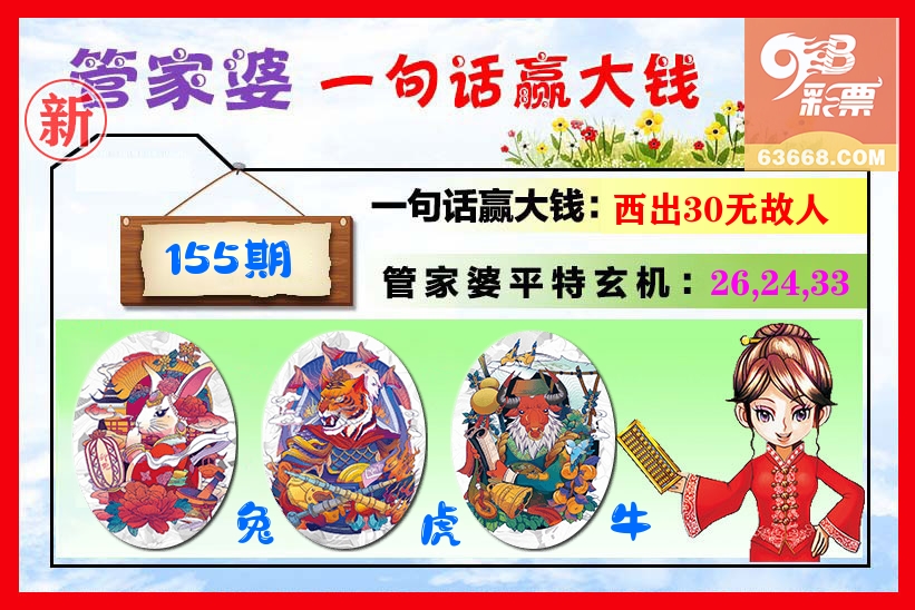 管家婆 第155期
