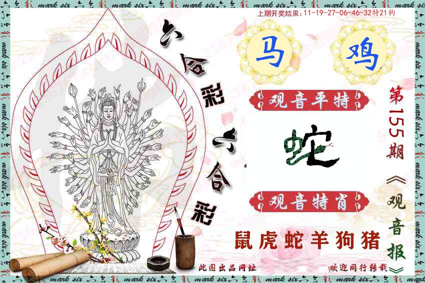观音彩报 第155期