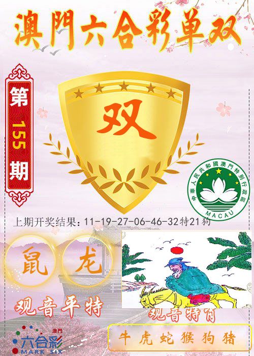 快乐六合彩单双 第155期