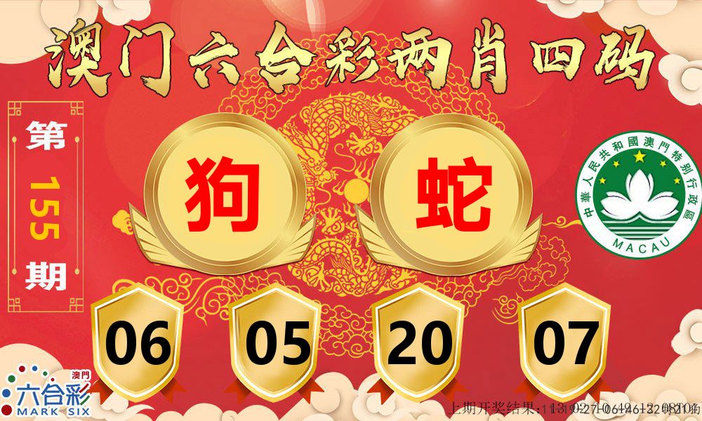 澳门两肖四码 第155期
