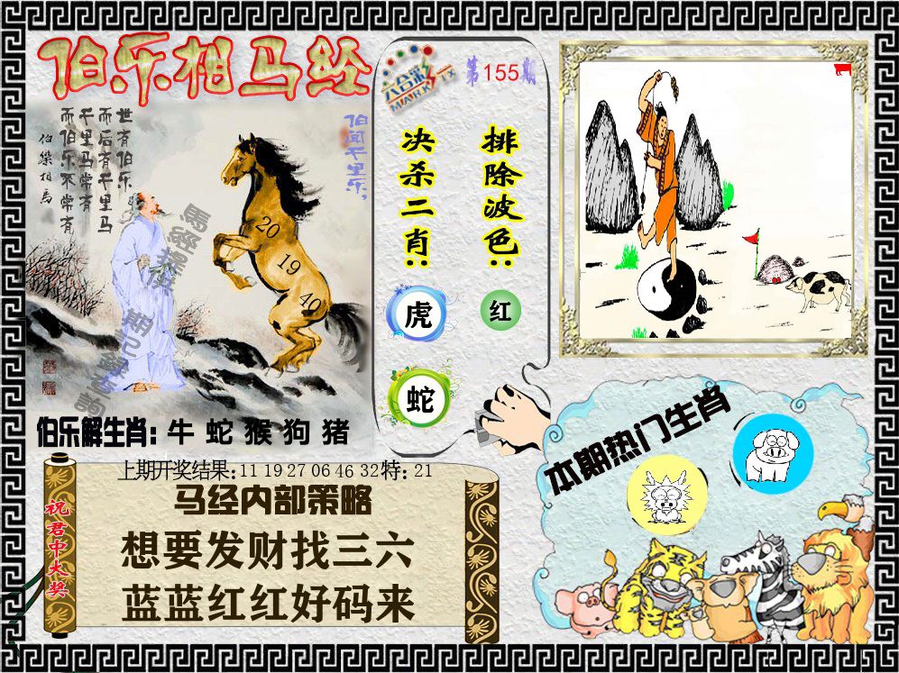 伯乐相马经 第155期