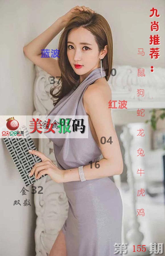 美女报码 第155期