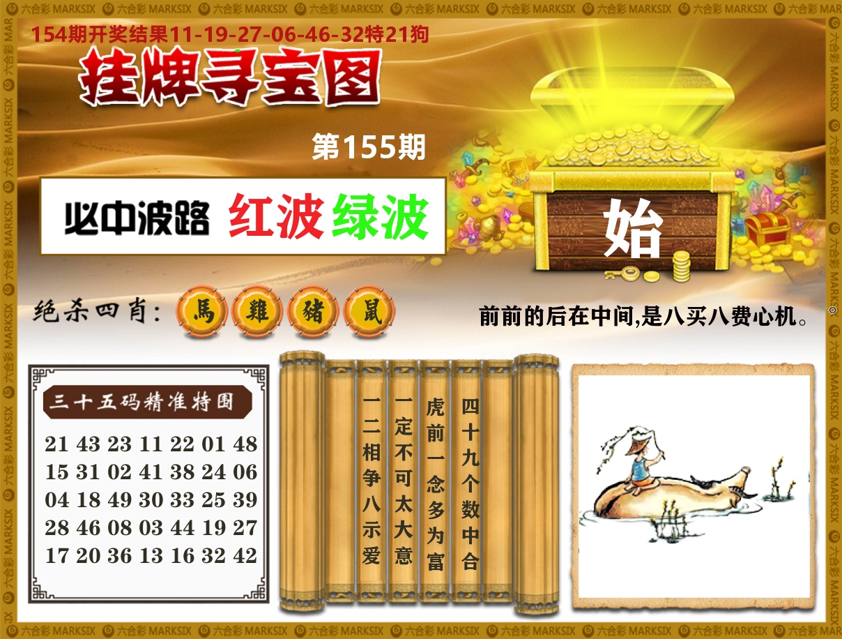 澳门挂牌寻宝 第155期