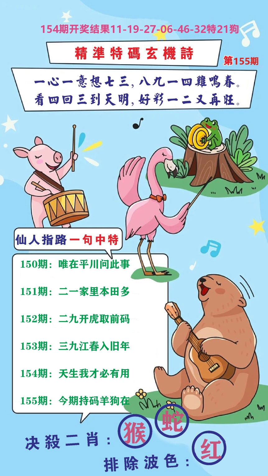 财富人家D 第155期