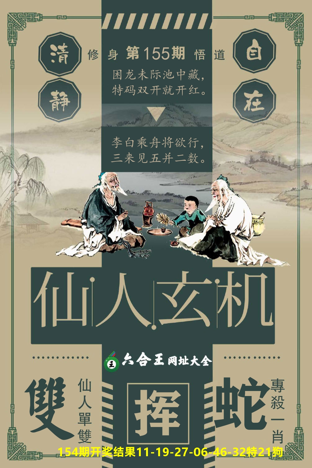 澳门三星好彩B 第155期
