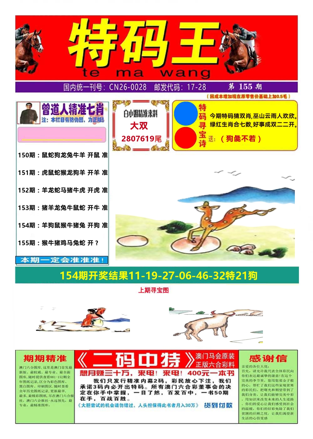 澳门特码王A 第155期