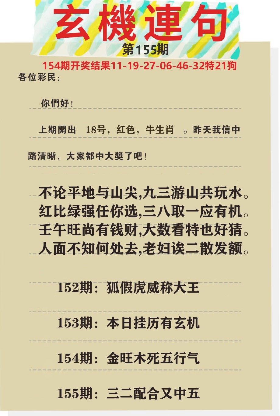 澳门特码王C 第155期