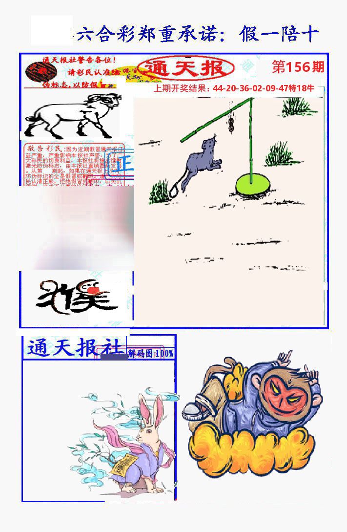通天报 第156期