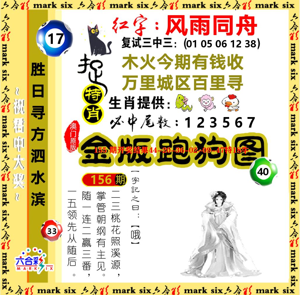 金版跑狗图 第156期