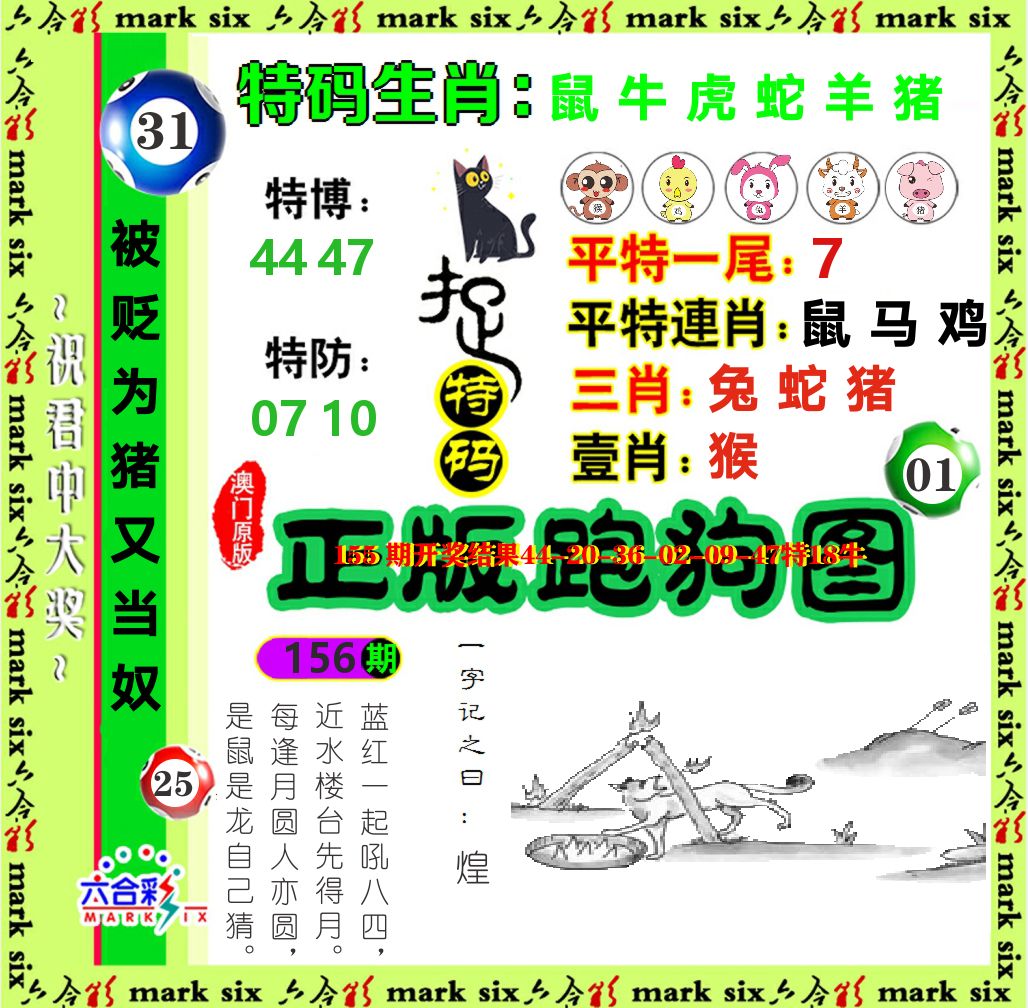 正版跑狗图 第156期