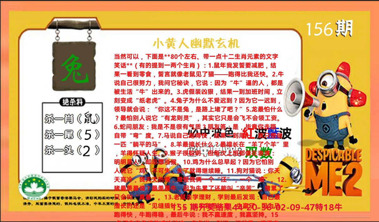 小黄人玄机诗 第156期