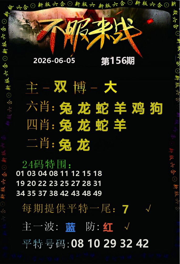 不服来战 第156期