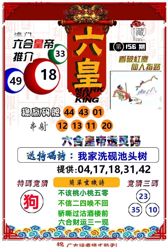 六皇 第156期