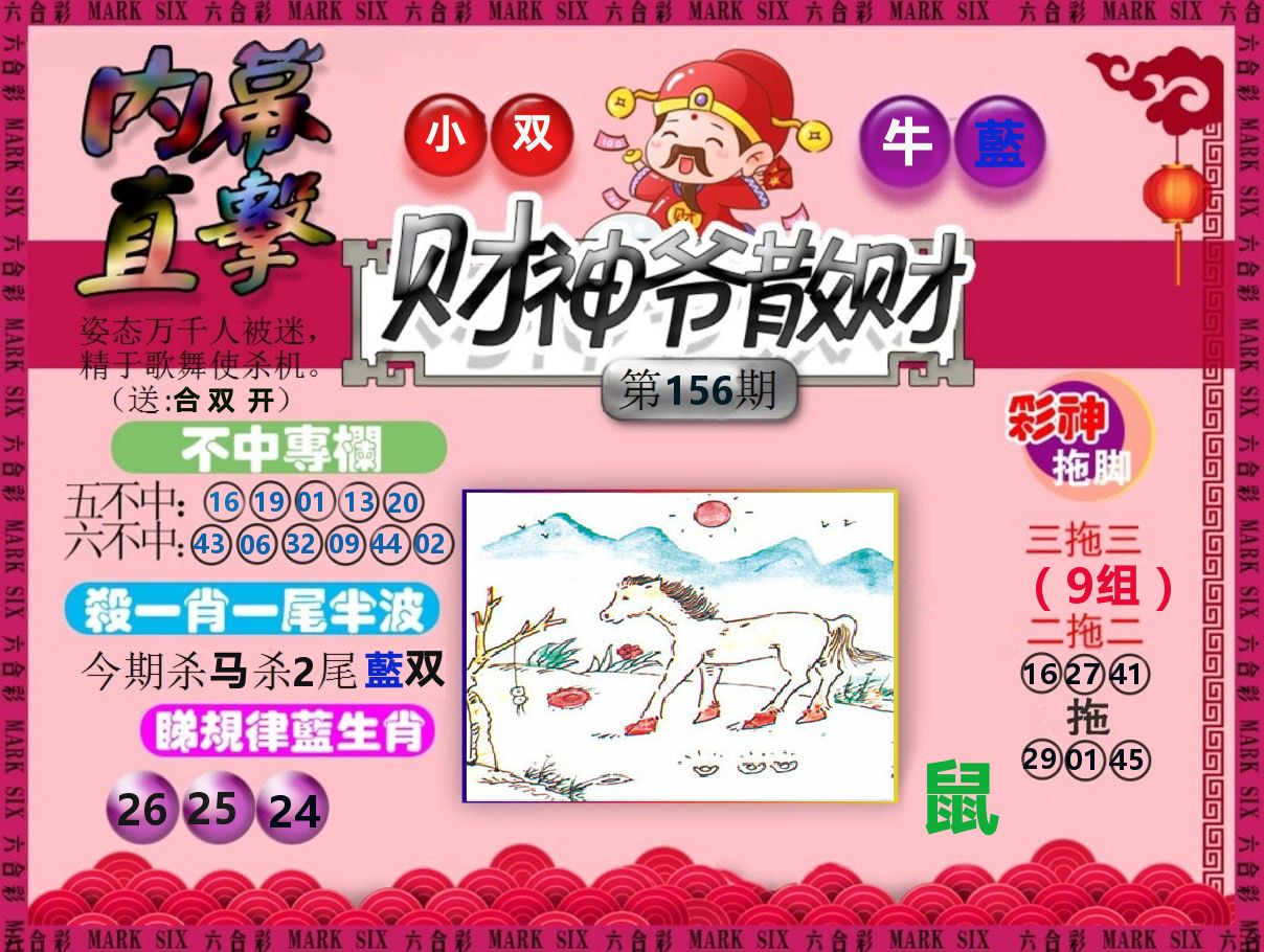 财神爷散财 第156期