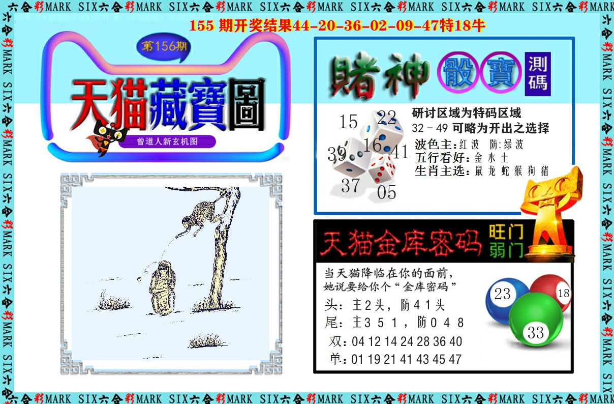 天猫藏宝图 第156期