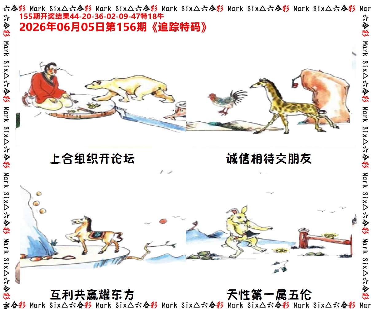 追踪特码 第156期