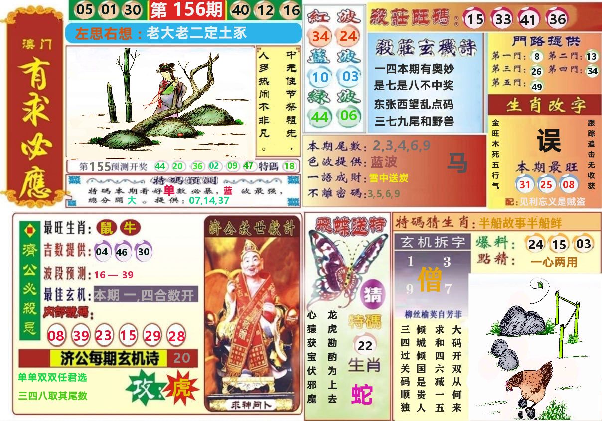 澳门有求必应 第156期