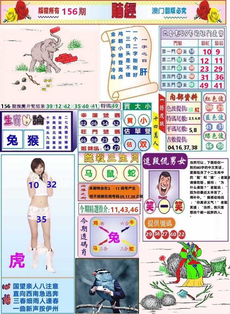 澳门赌经 第156期