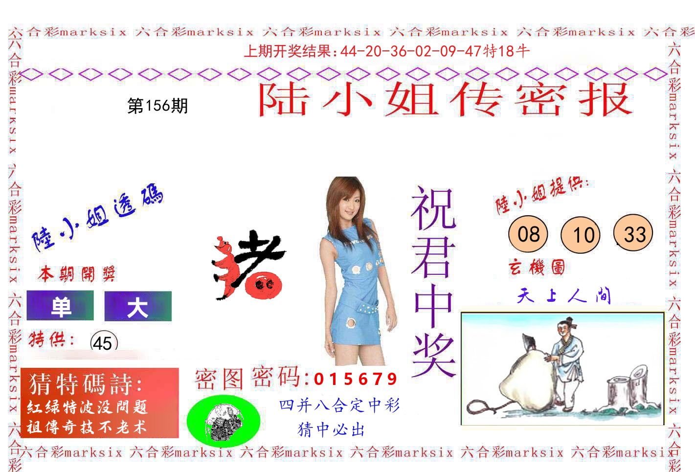 陆小姐密报 第156期