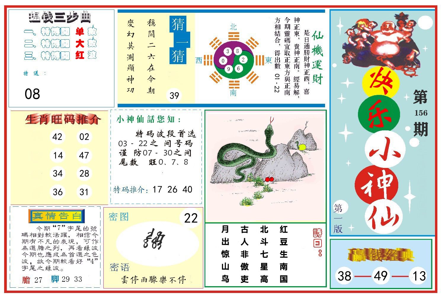 快乐小神仙 第156期