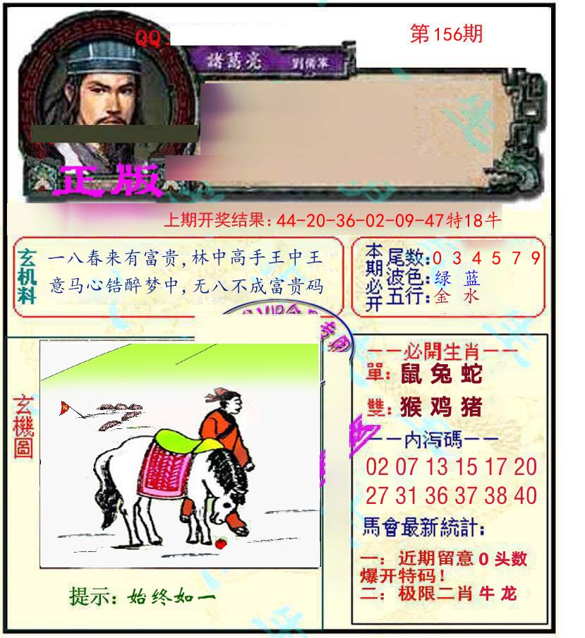 诸葛亮玄机 第156期