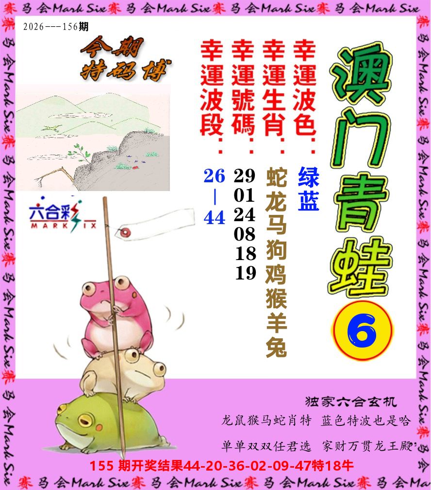 青蛙系列6 第156期