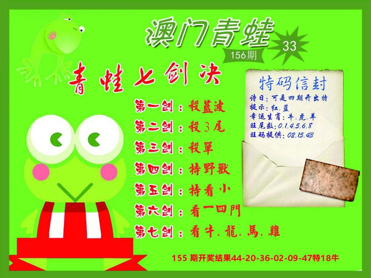 青蛙系列33 第156期