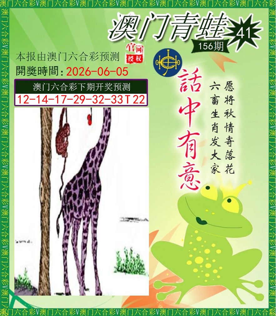 青蛙系列43 第156期