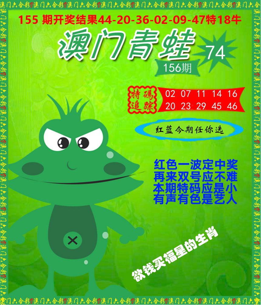 青蛙系列74 第156期