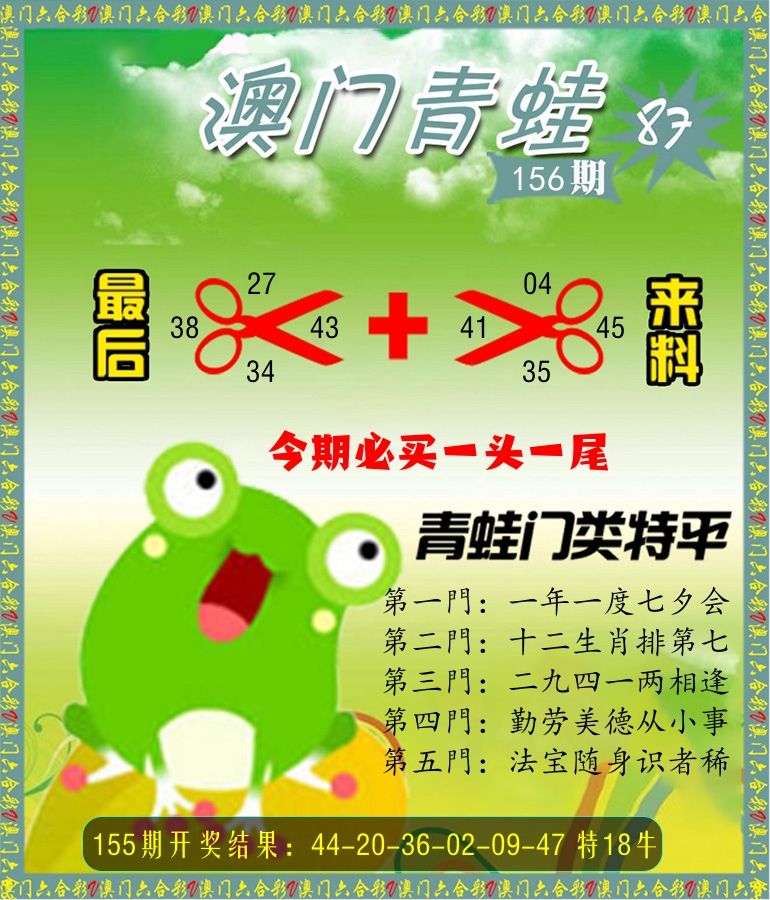 青蛙系列87 第156期