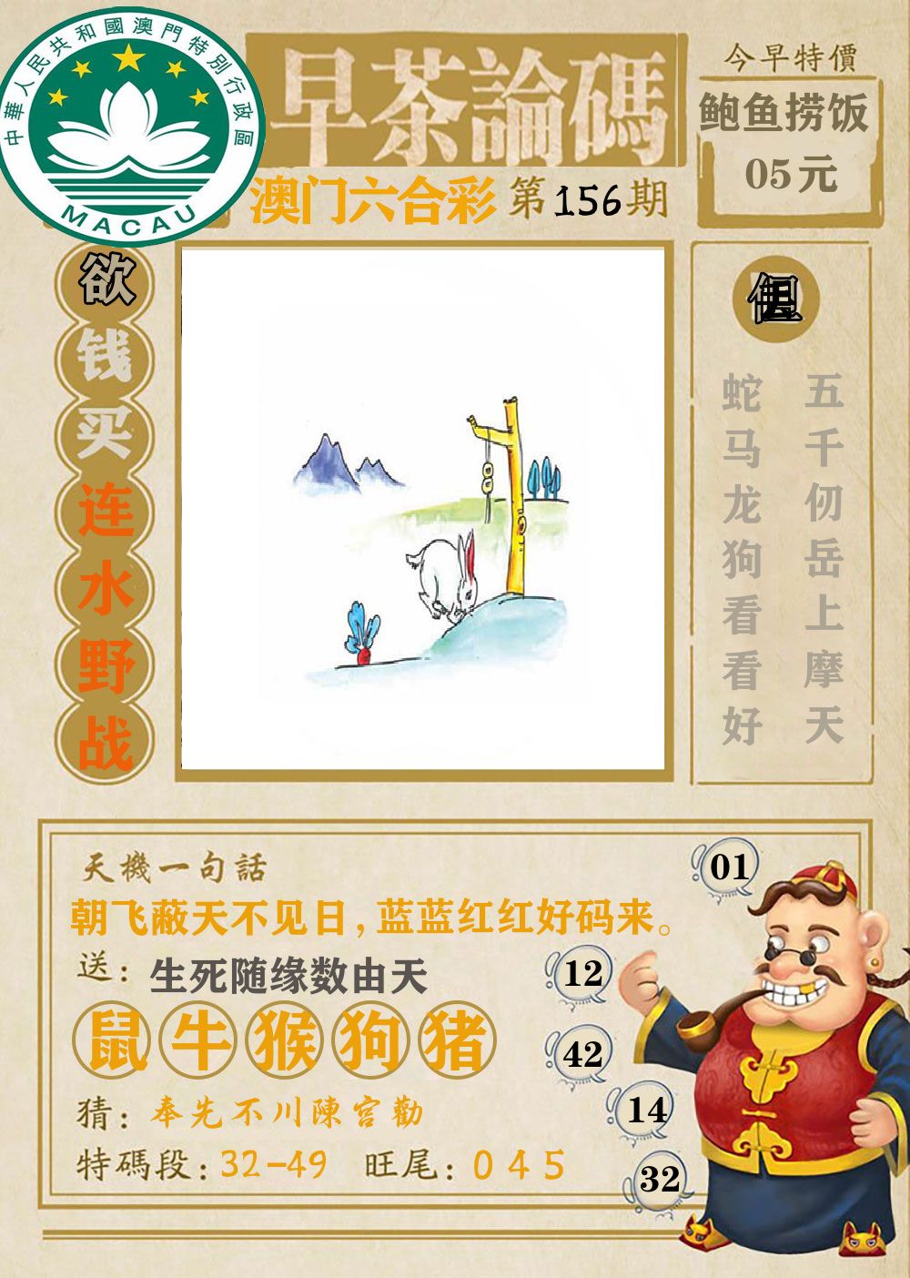 早茶论码 第156期