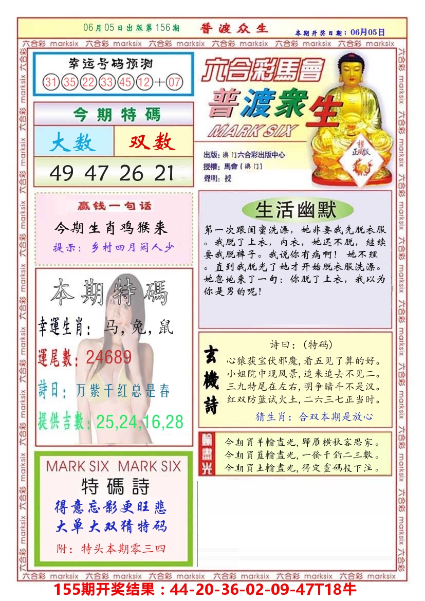 澳门普度众生 第156期