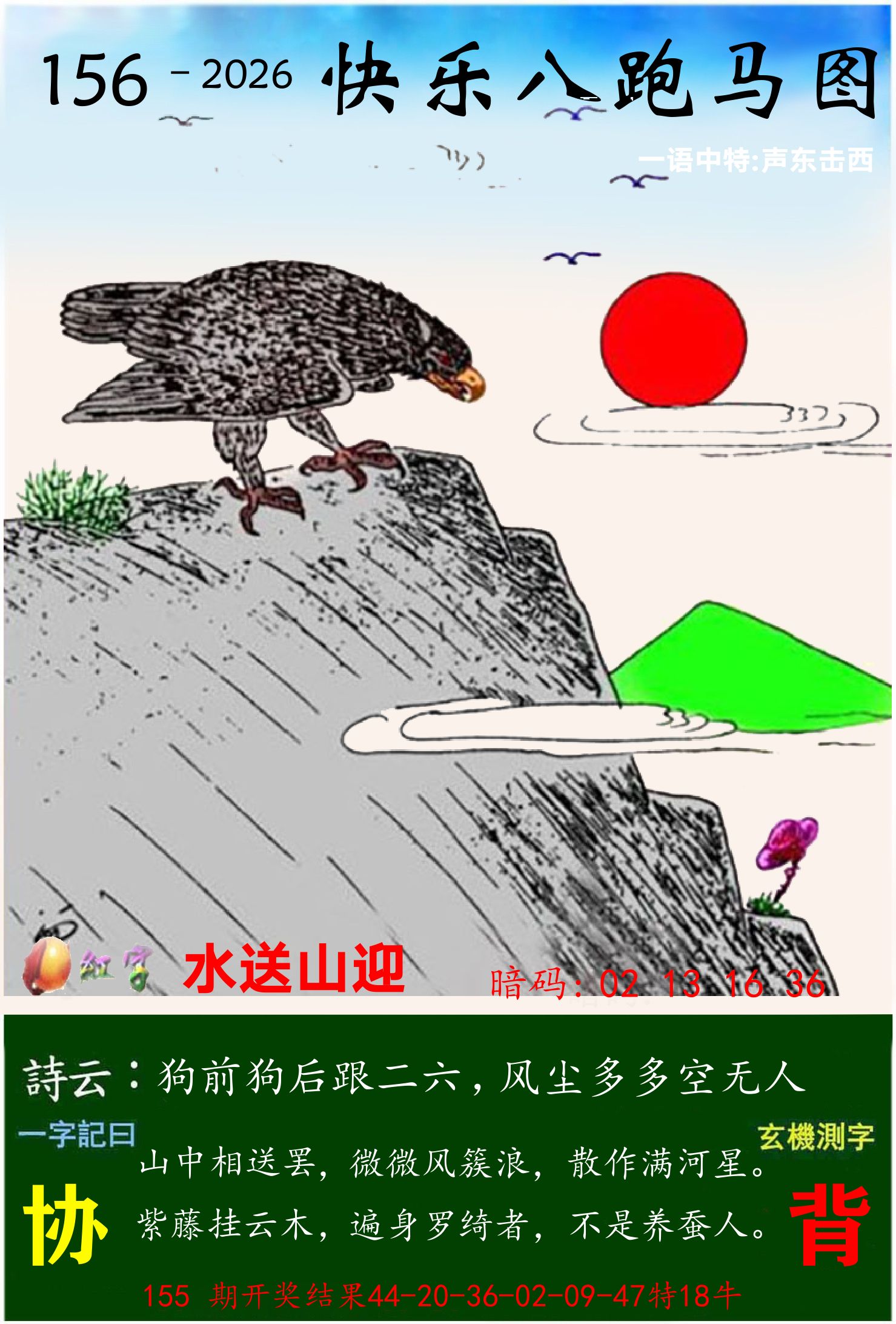 澳门跑马 第156期