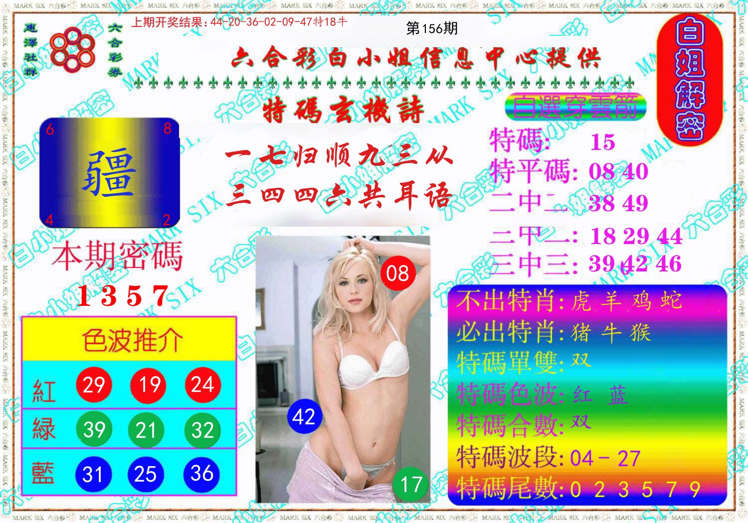 白姐解密 第156期
