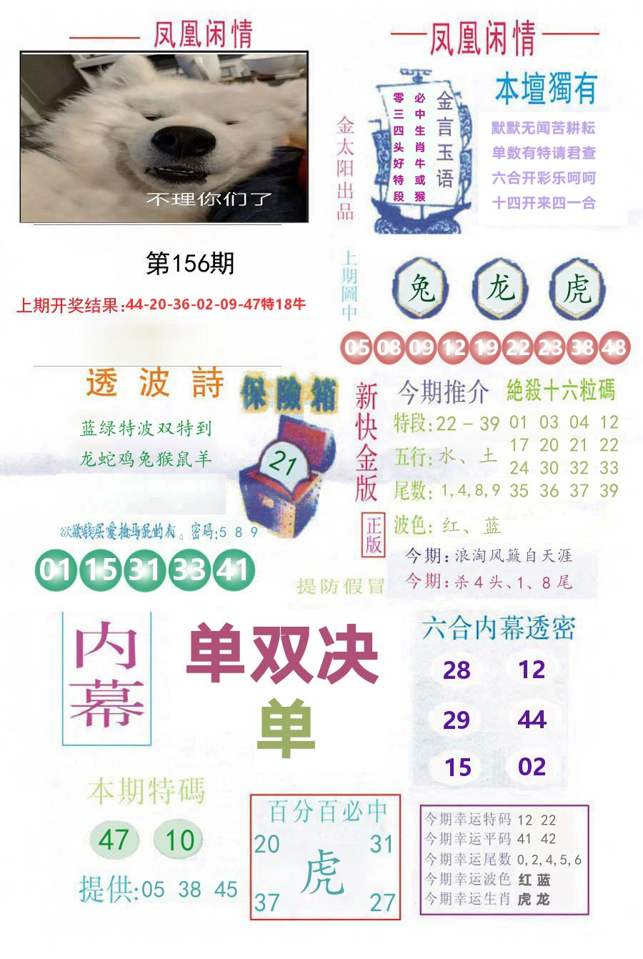 凤凰闲情 第156期