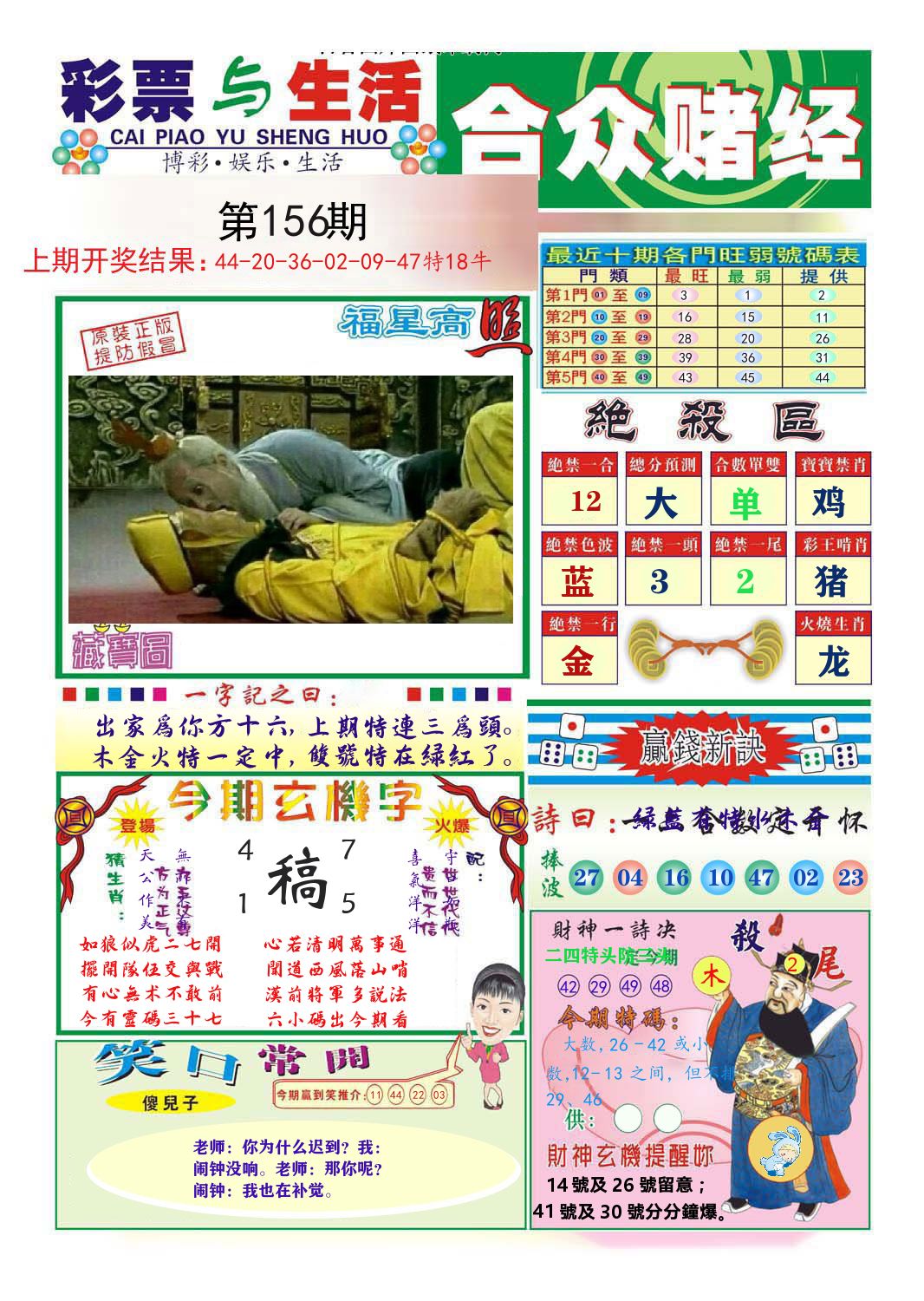 合众赌经 第156期