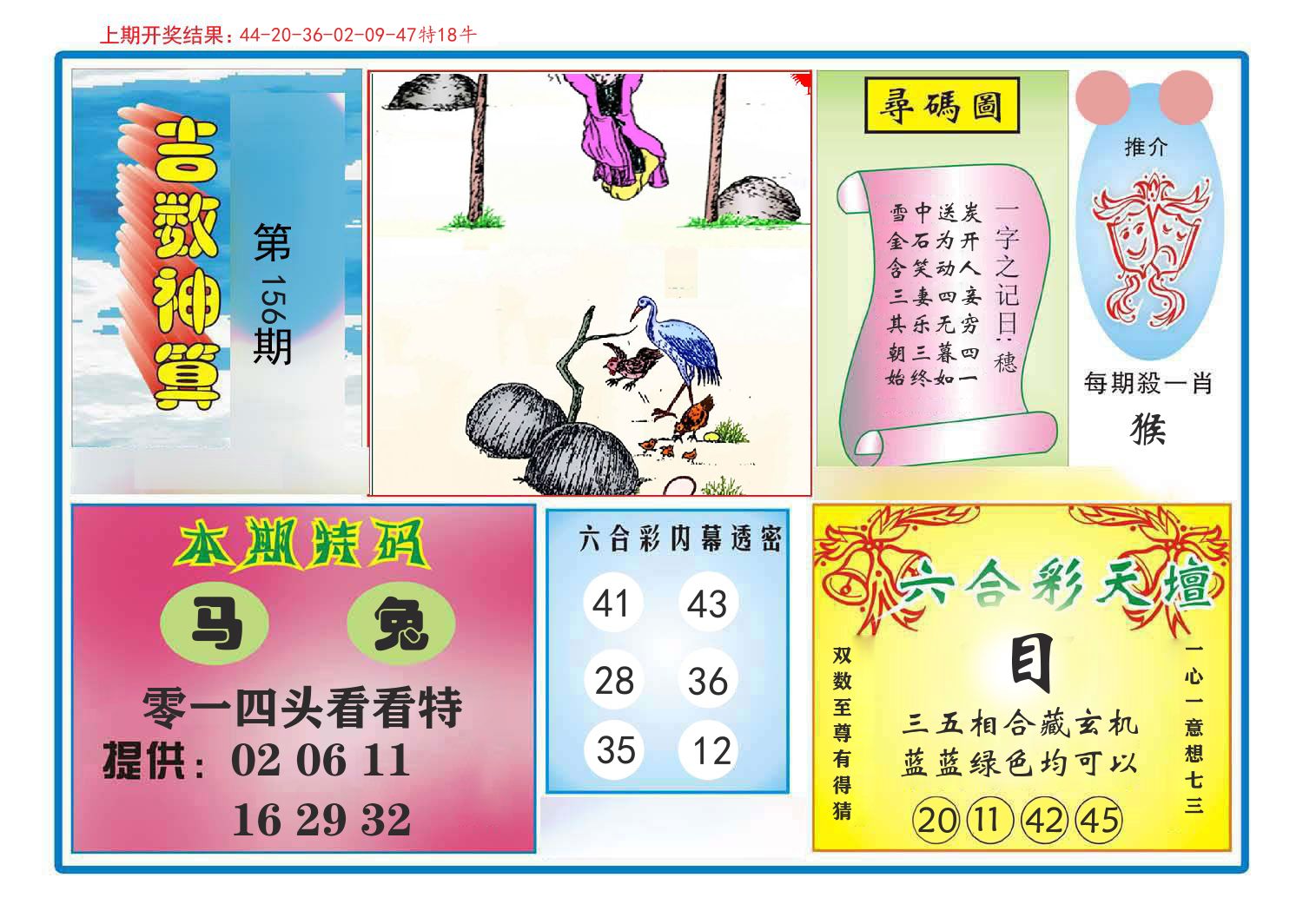 吉数神算 第156期