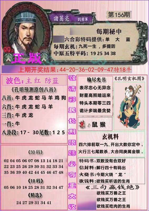 诸葛亮正版 第156期
