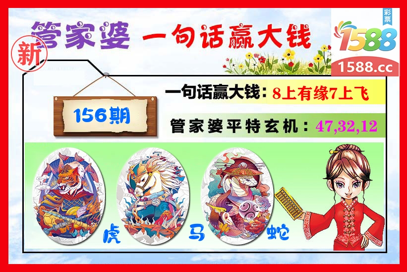 管家婆 第156期