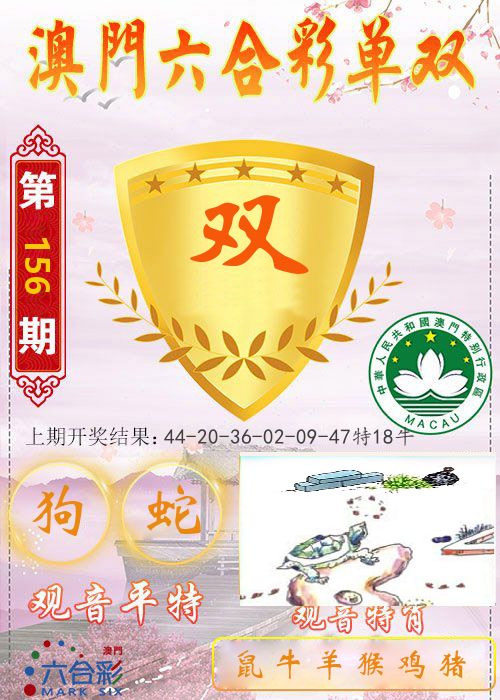 快乐六合彩单双 第156期