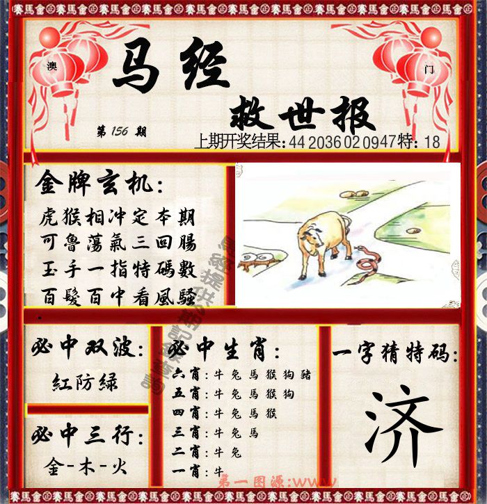马经救世报 第156期